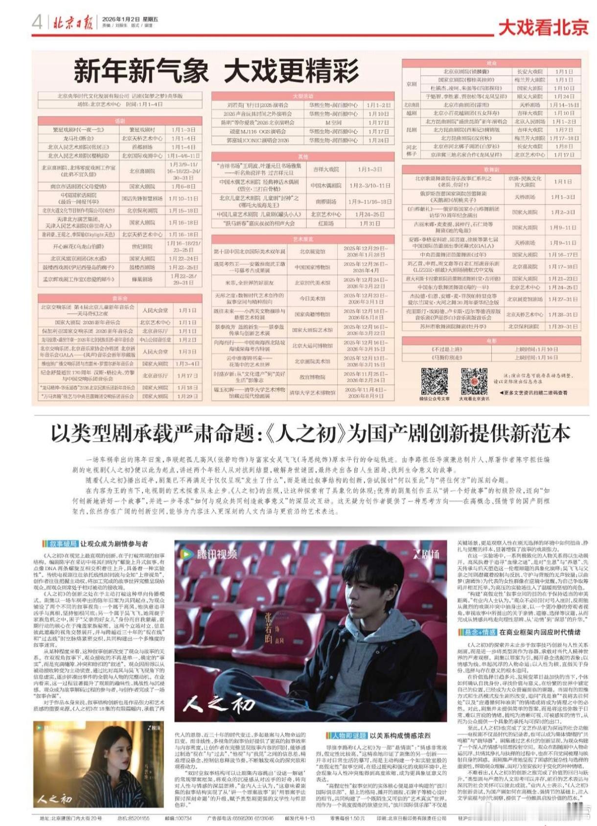 北京日报——《人之初》剧评以曲梦（唐嫣饰）为代表的女性群像在逆境中觉醒，为自己争