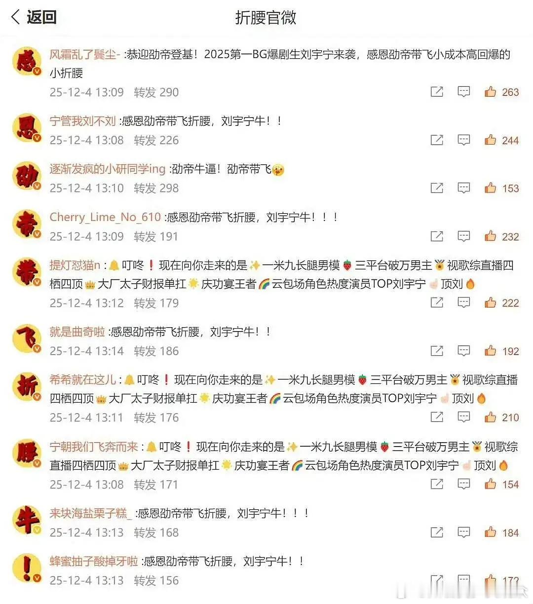 刘宇宁粉丝在折腰下面给宋祖儿排字？ 