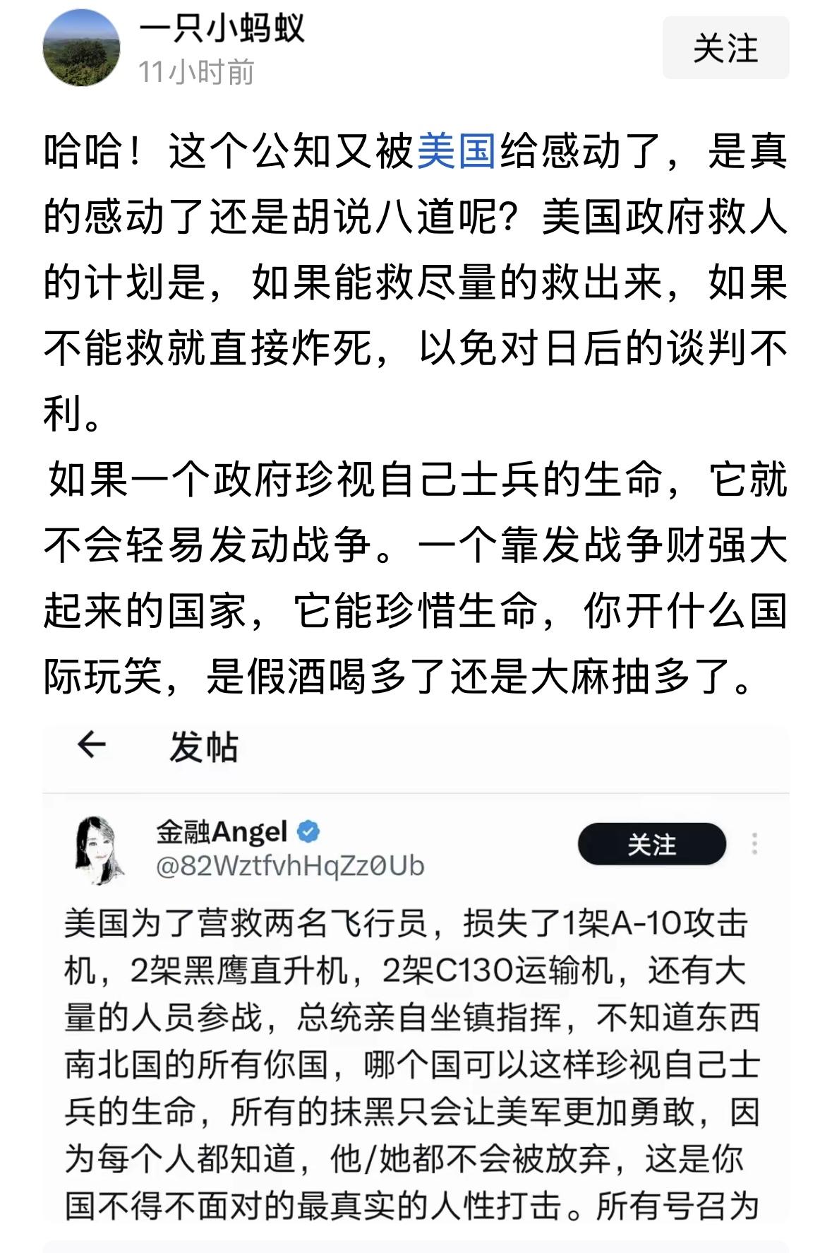 说的都是不当言论！