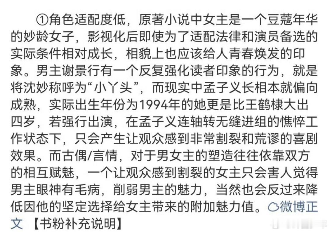 传疯了的《将门毒后》选角，王鹤棣孟子义迟迟不否认，这是默认要二搭的节奏？谢景行的