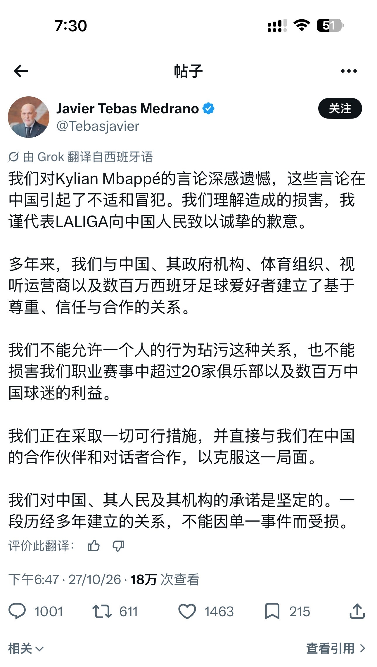 这回我看还有谁给那些不切割的品牌洗地！这才叫致歉，不搞双重标准。没毛病！西甲致歉