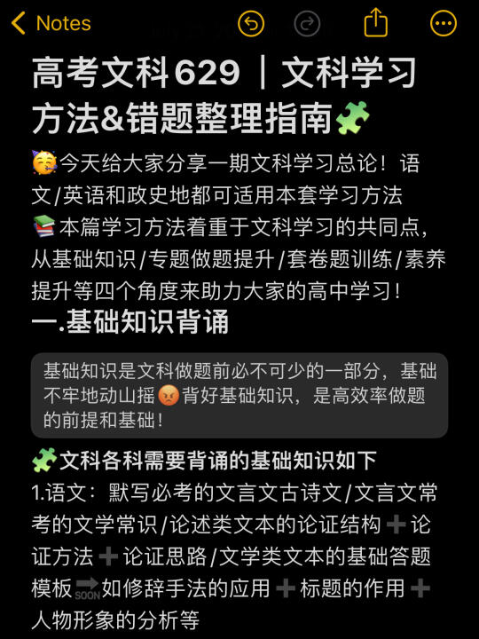 高考文科629｜文科学习方法&错题整理指南🧩