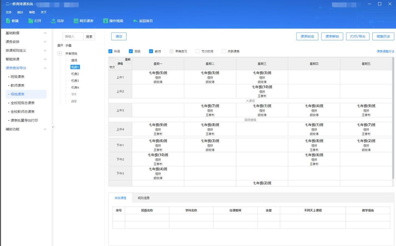 以前查冲突，全靠一支荧光笔。
打印的课表铺一桌，红黄蓝标一遍，胳膊酸眼睛花，漏一