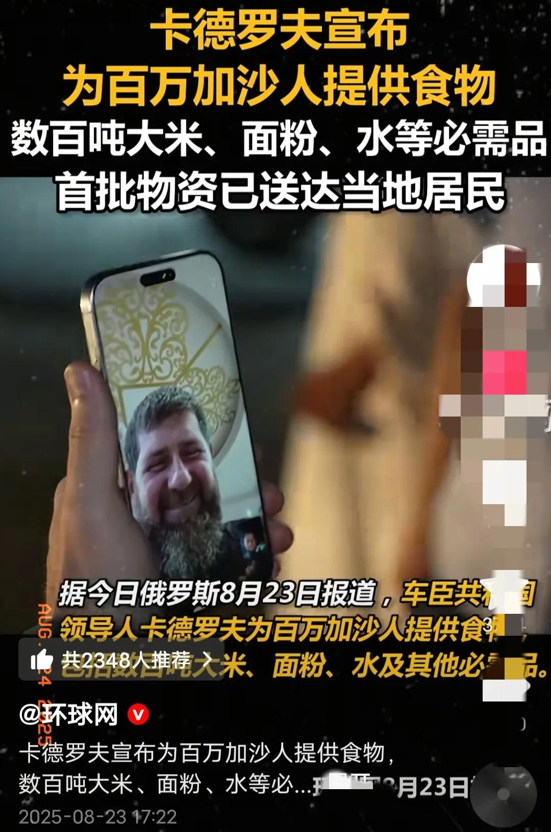 敏感时刻，车臣领导人卡德罗夫突然放出重磅消息。

据今日俄罗斯23日报道，他明确