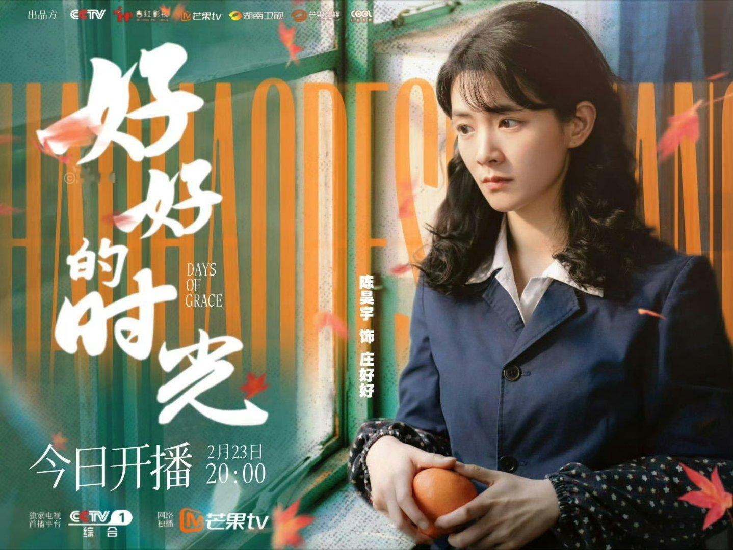 陈昊宇第一次演年代剧适配感 谁懂！陈昊宇首演年代剧直接封神，把庄好好的倔强懂事与