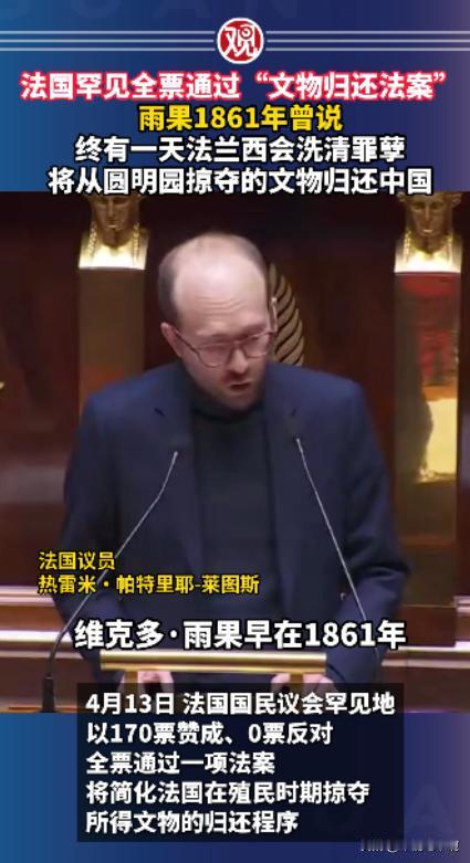 重磅！法国可能要把圆明园被抢走的宝贝，连同当年抢走的紫禁城藏品归还给中国了。
4