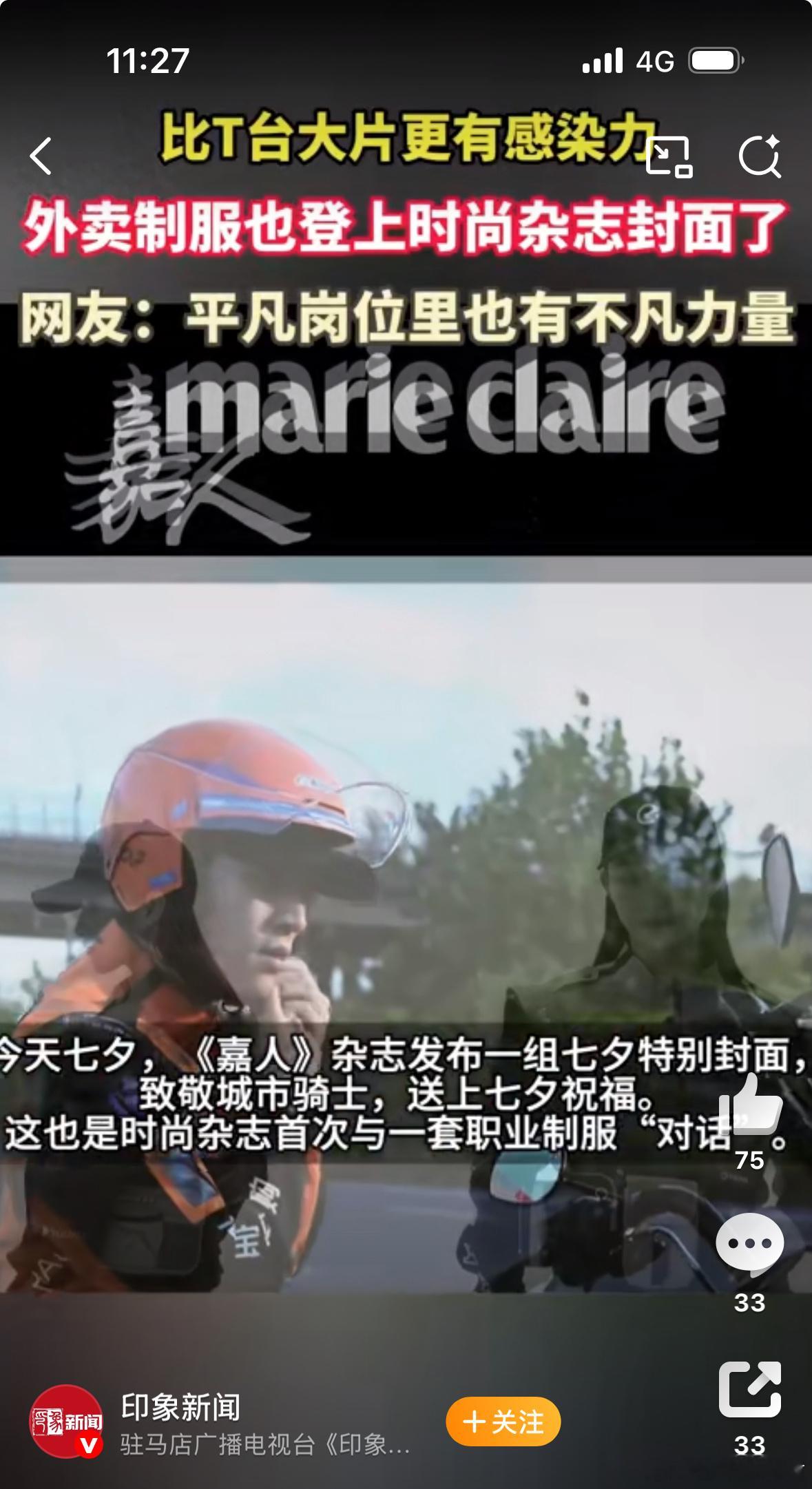 外卖制服也登上时尚杂志封面了 七夕封面聚焦外卖骑士，既是视觉突破，更让潮流文化与