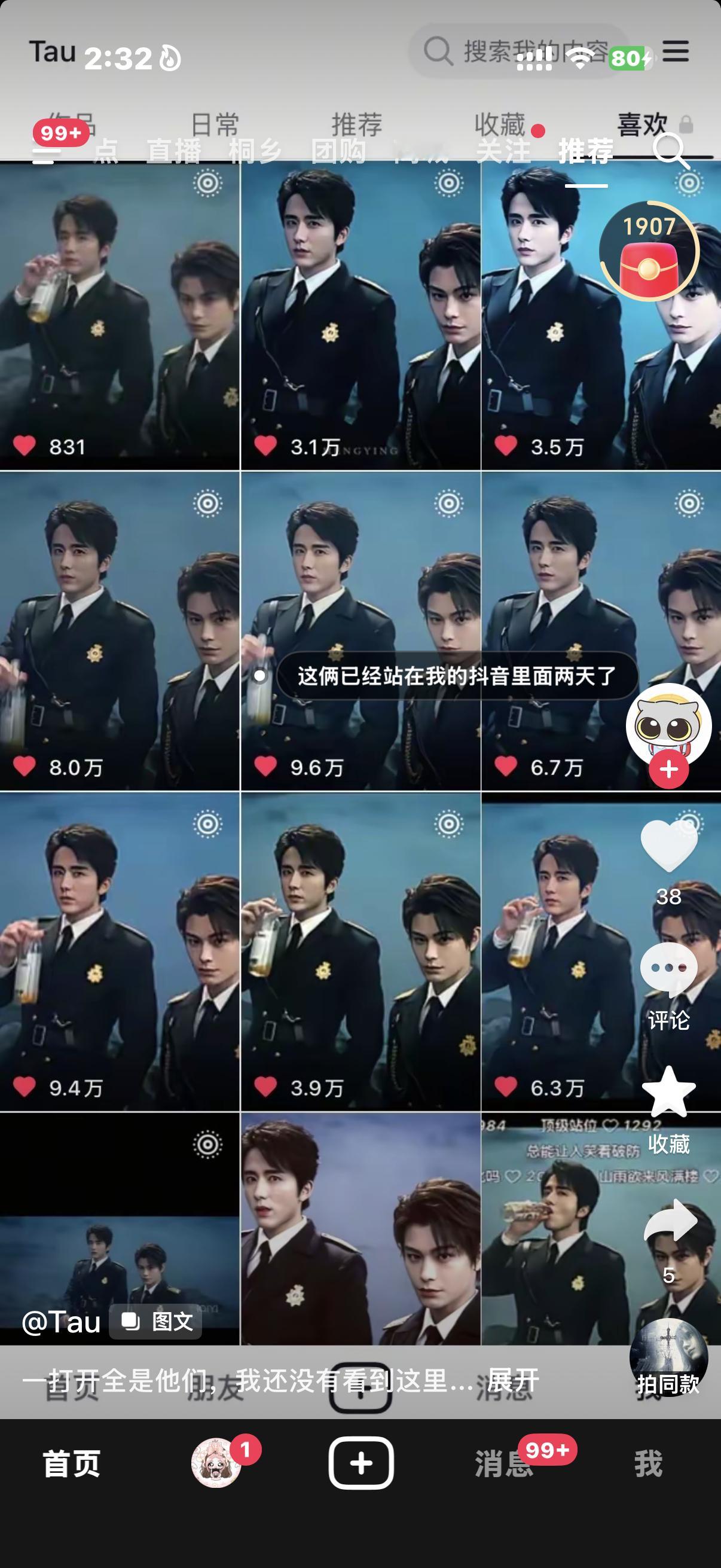 嗯对 没错 站在我抖音有两天的功夫了 