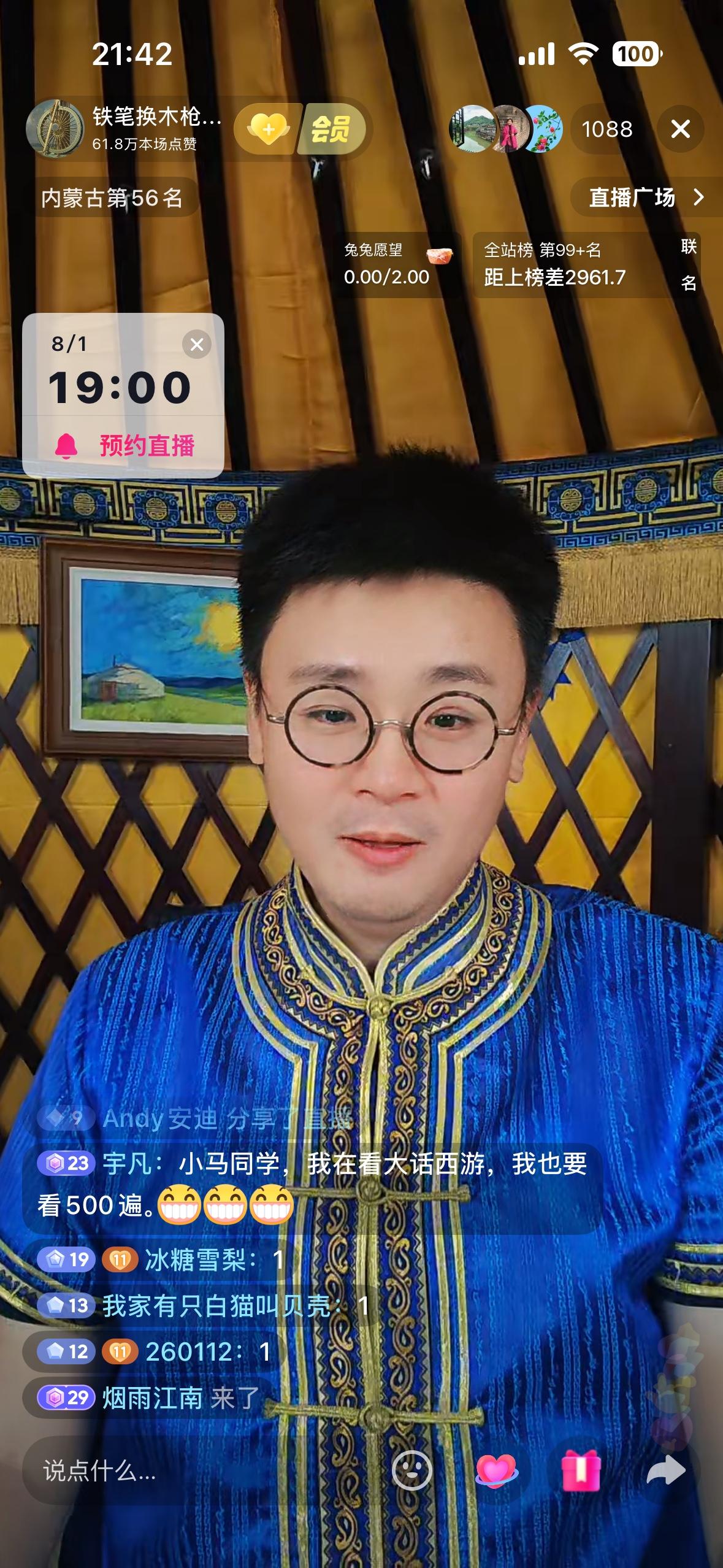 马翔宇现身在内蒙古，明天马翔宇会给大家安排一场内蒙古特产专场。

不得说马翔宇效