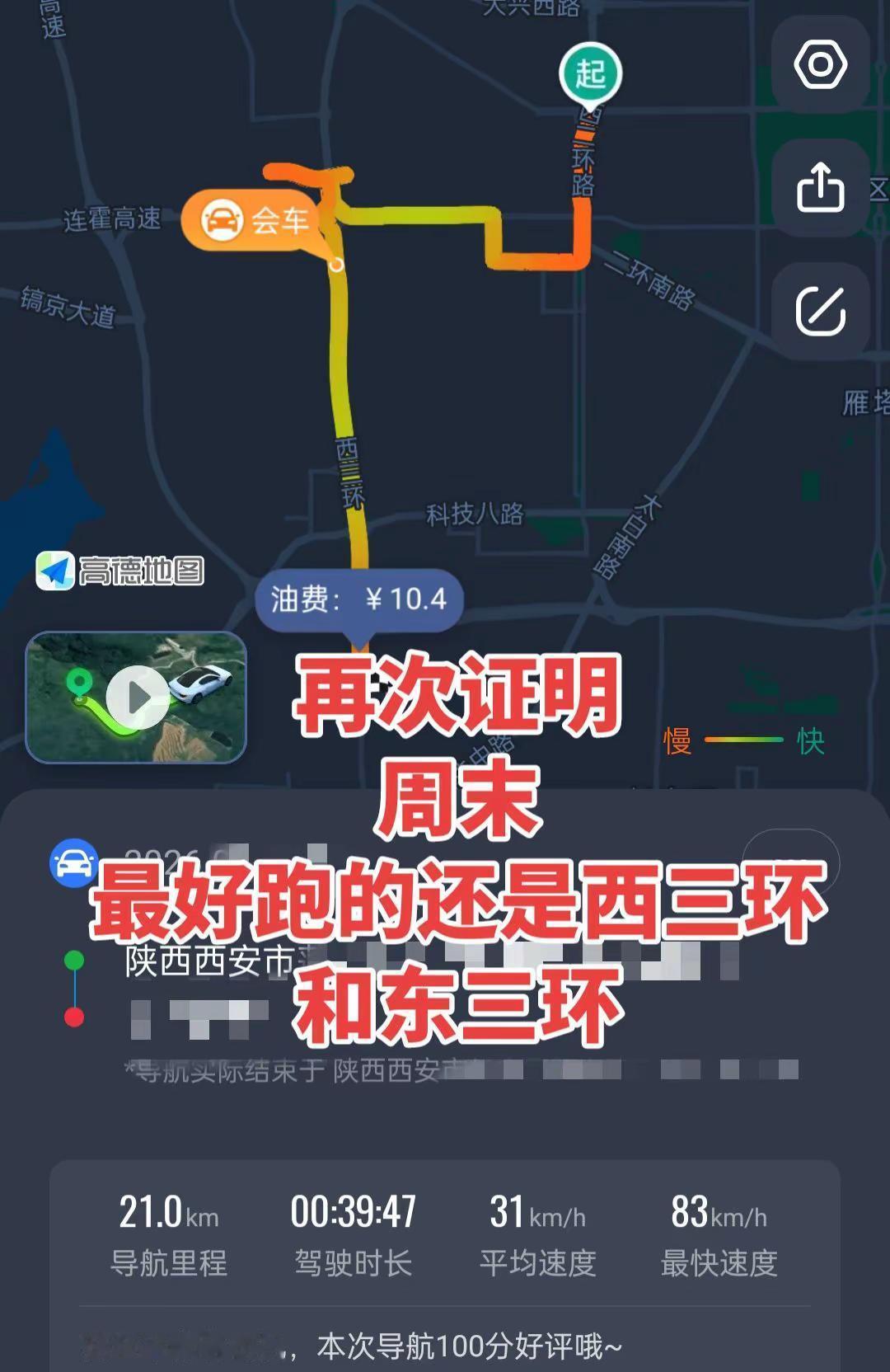 再次证明周末最好跑的还是西三环和东三环