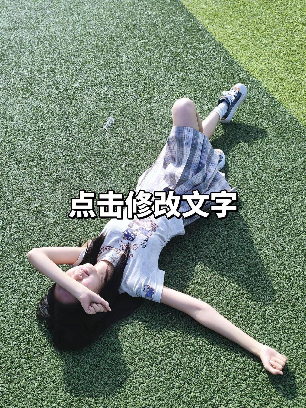 不吃压力之人学校的操场 操场上的青春