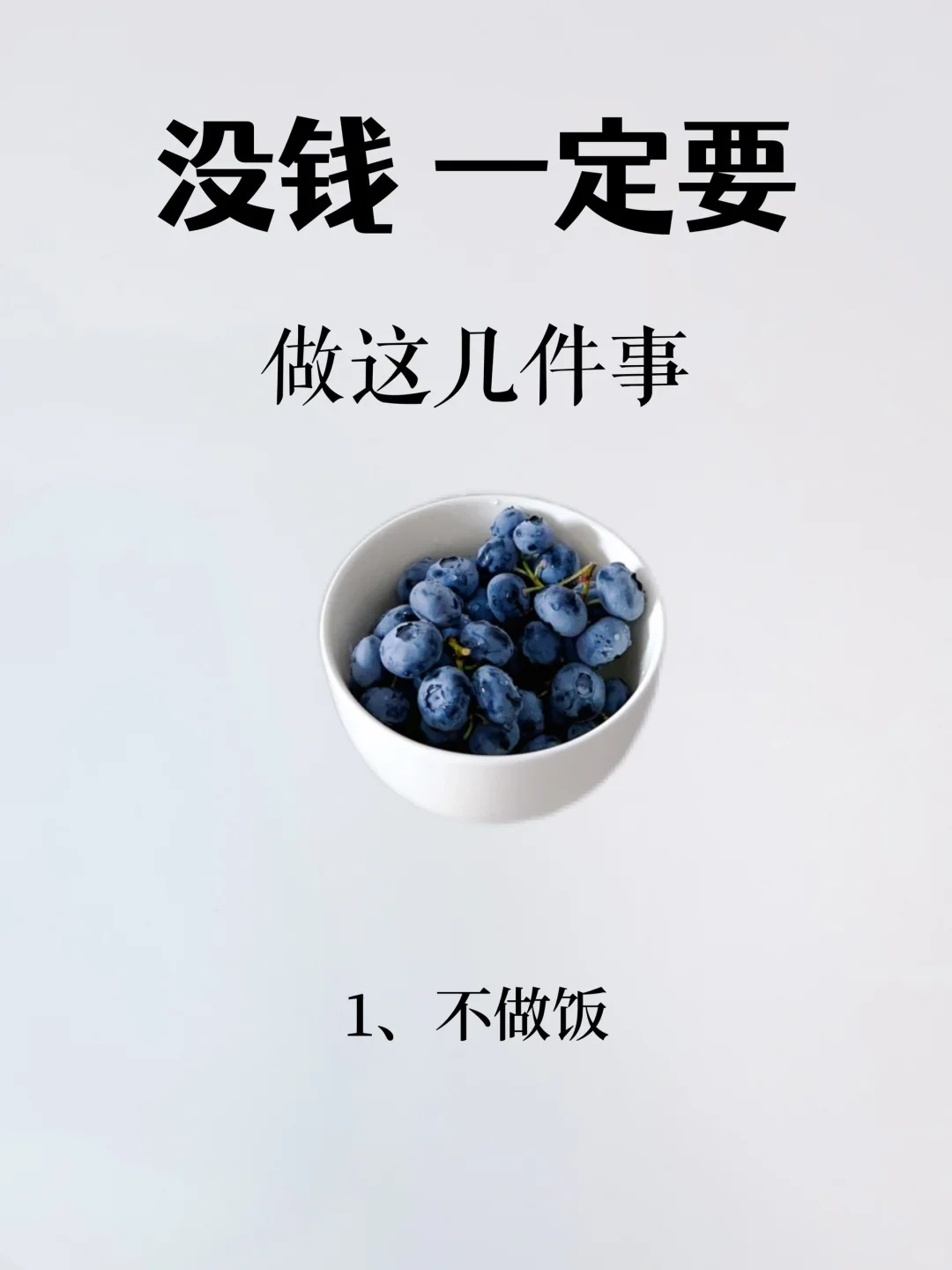 极简攒钱｜没钱，一定要做这几件事
