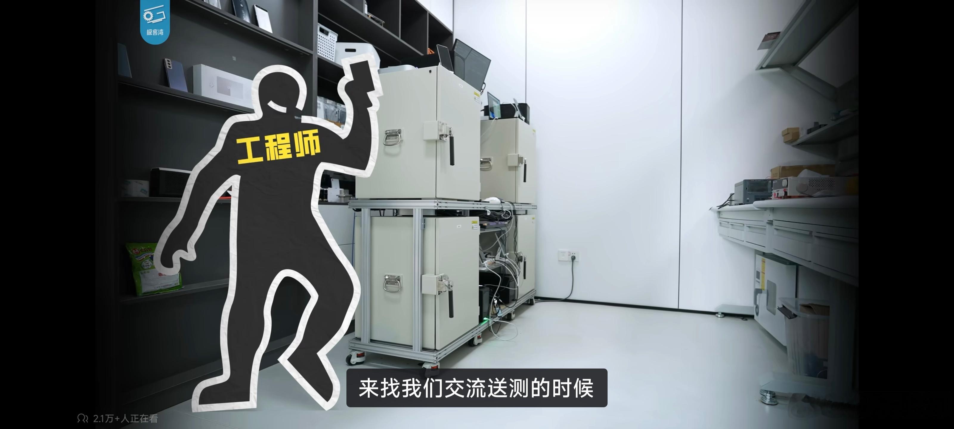 极客湾这个续航大横评分享的故事也太离谱吧。厂商工程师来送样机，还试图记录极客湾测