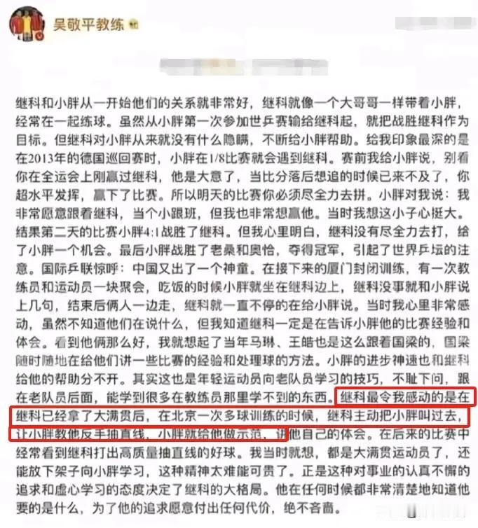 吴敬平的用意何在，频频发文，说樊振东和张继科，他们是一路人吗？发和樊振东的微信图