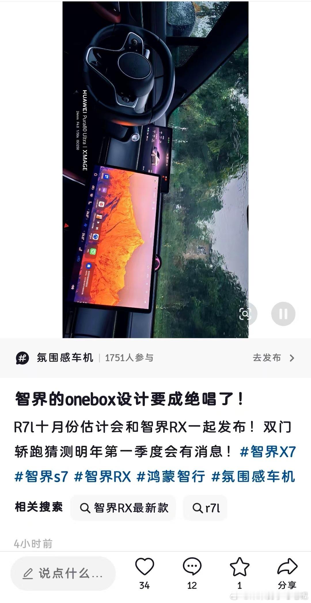 今日纠偏三个观点三个错，都不知道哪来的智界X7ONEBOX不会是绝唱、没有R7L