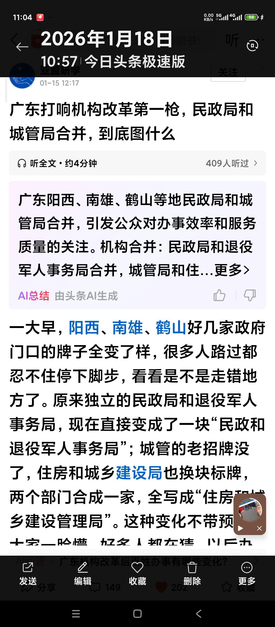山东的民政局和城管局能不能合并呢？
广东体制改革又走到了前面。区县级民政局跟城管