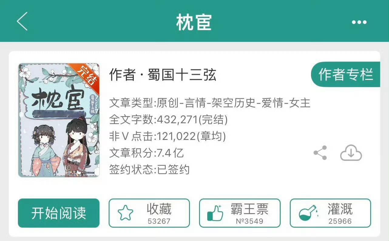 小说推荐：《枕宦》 作者:蜀国十三弦简评：狗腿小宫女vs高冷大太监，先婚后爱，古