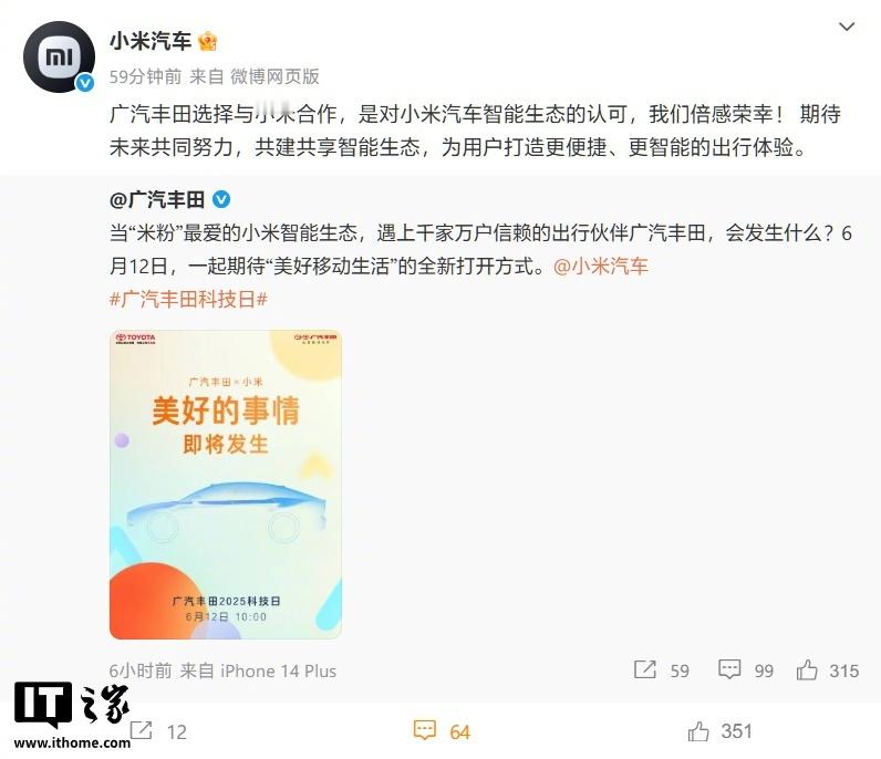 【小米汽车回应与广汽丰田合作：是对我们智能生态的认可】6 月 11 日消息，小米