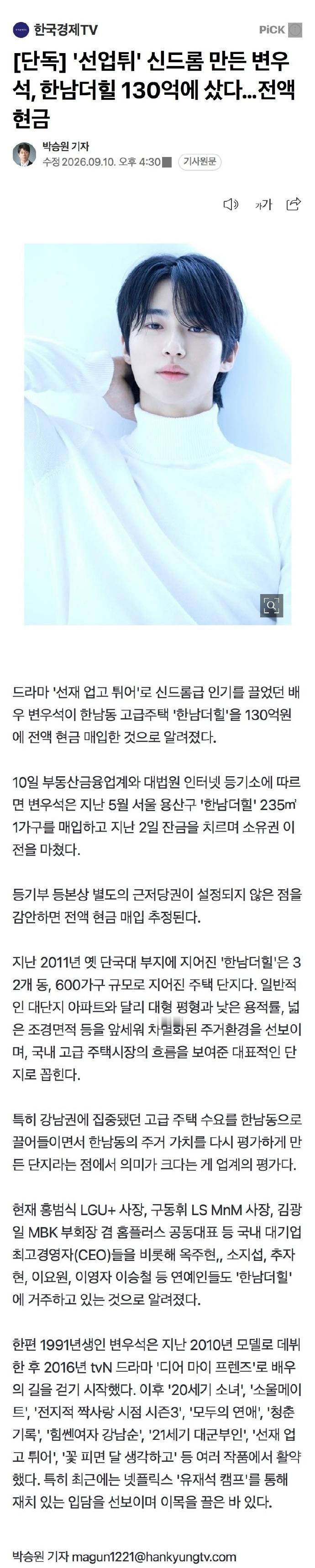 边佑锡130亿韩元买房边佑锡购买汉南洞高级住宅  [独家] 凭借《背着善宰跑》掀