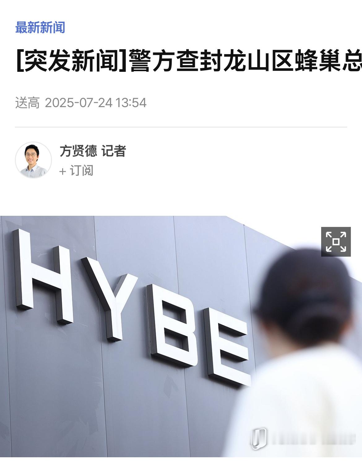 警方突袭并占领龙山区的 hybe 总部  newjeans开庭 ​​​