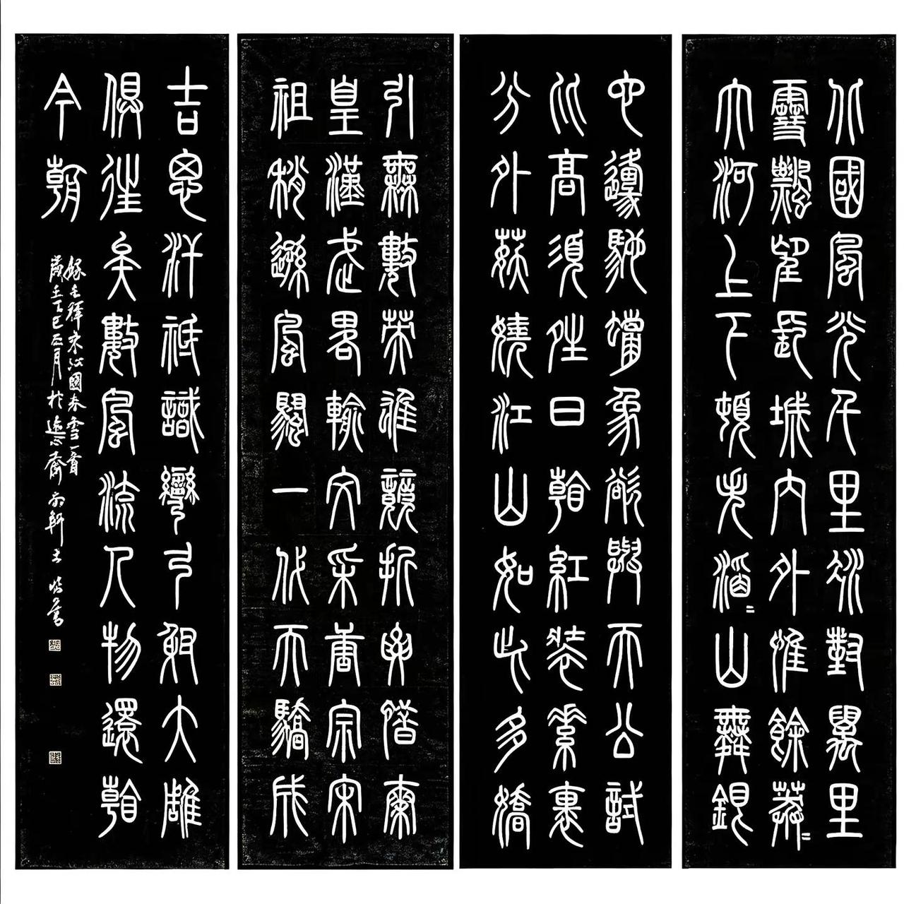 篆书与诗词 篆书文化 篆书作品欣赏 篆书作品分享 王恒善书法
