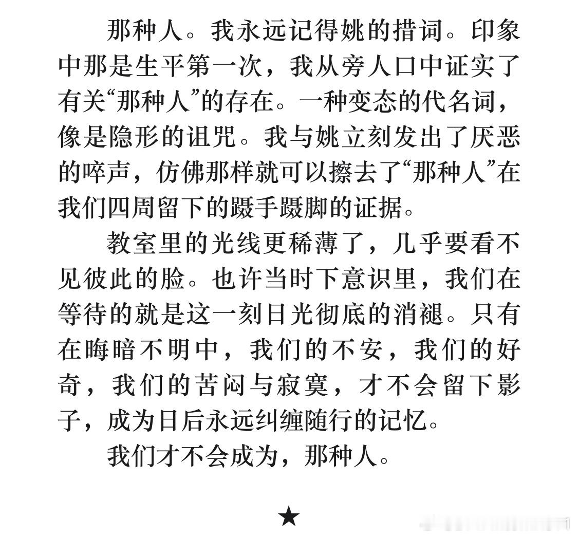 触及到不可名状之物时候的永恒的别扭，就是开不了口 