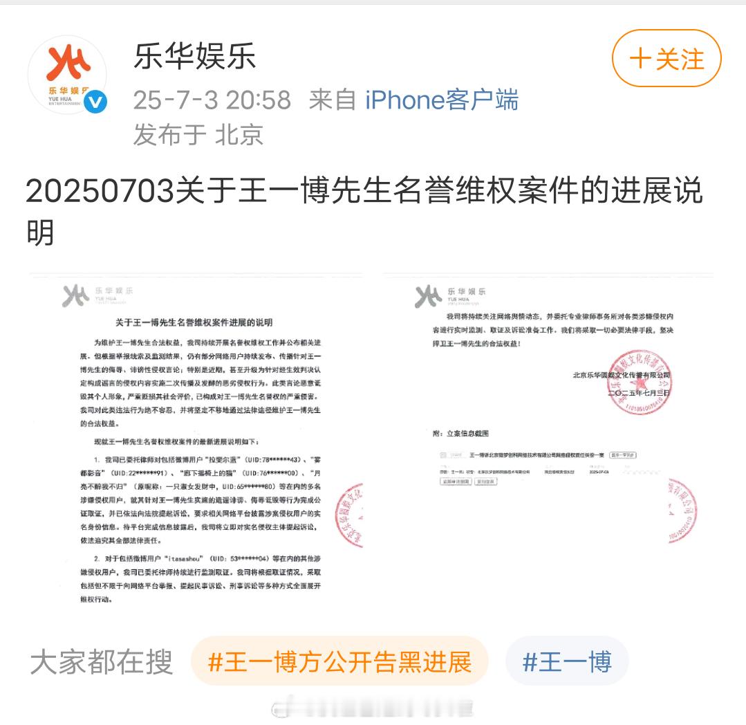 王一博方告黑维权，还发了立案截图王一博方公开告黑进展 ​​​