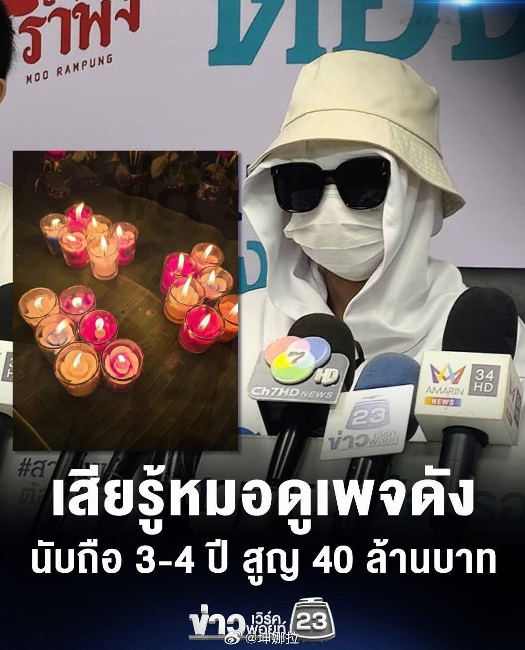 港泰混血女子遭算命师骗财三千万一名47岁港泰混血女子，为挽回出轨丈夫，4年间误信