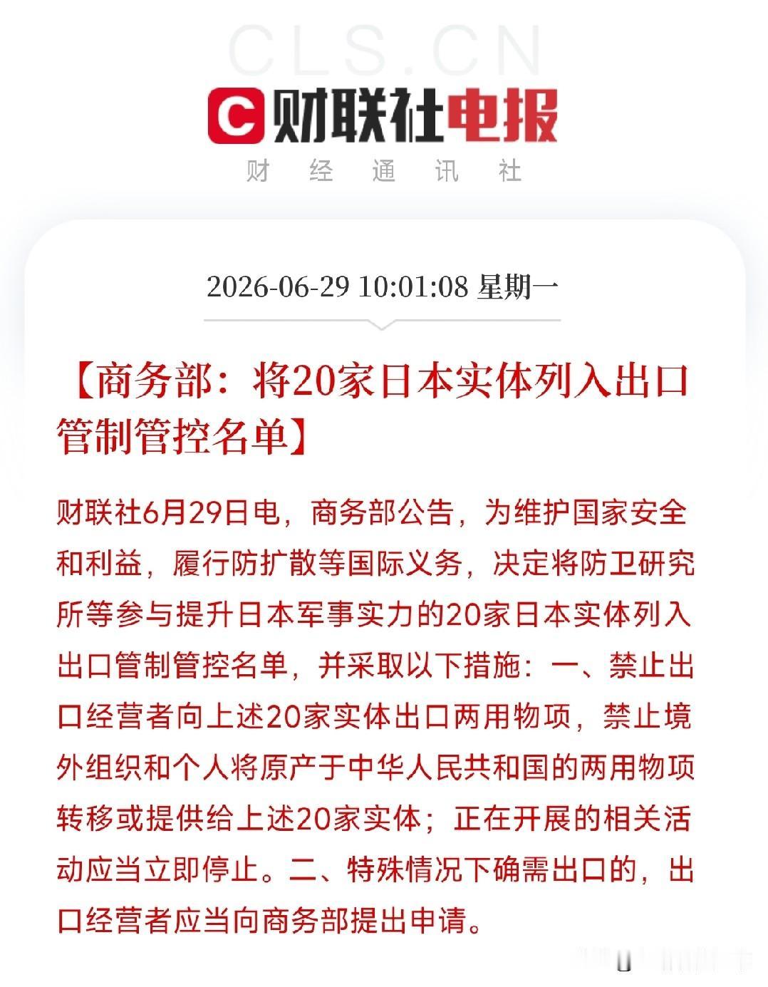 祭出重拳！这一次，针对那些试图再军事化的日本实体，封死了它们的供应链

6月29