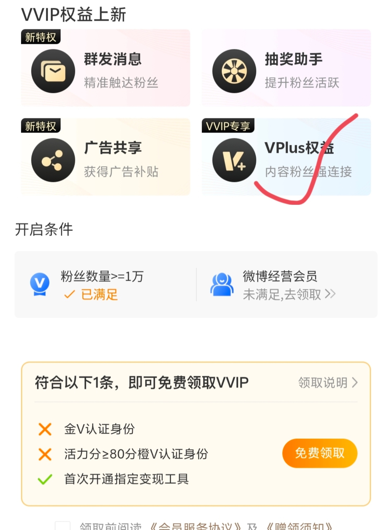在这里好像能免费领15天VVIP可以去看一眼 但是要1w粉 