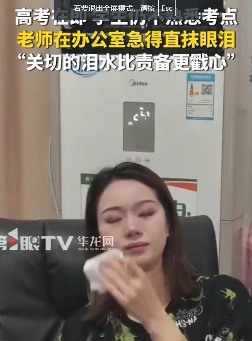 高三学生不熟悉考点老师急得掉泪 不是吧，离高考还有多少天，你还不知道考点？我的天
