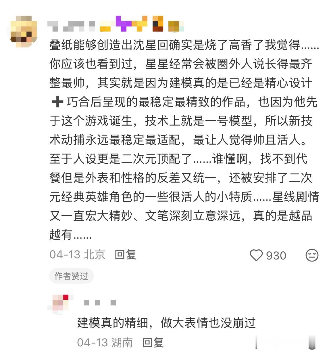 沈星回 ⭐️恋与深空 来看星姐从各个角度分析恋与深空旗舰男主沈星回