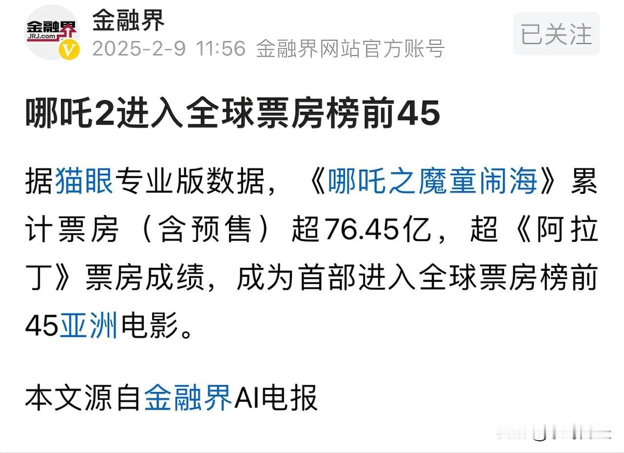 所有人都在等待哪吒2进入90-95亿元的票房区间，以后随时准备冲入影院，助力“我