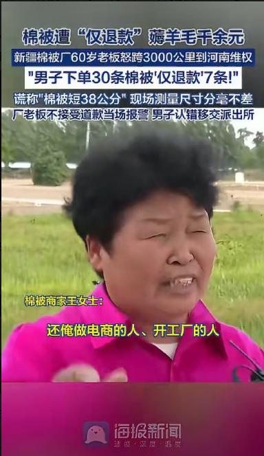 当“仅退款”从保护伞变成屠宰刀，第一个被放倒的永远是看不懂规则的小商家。

新疆