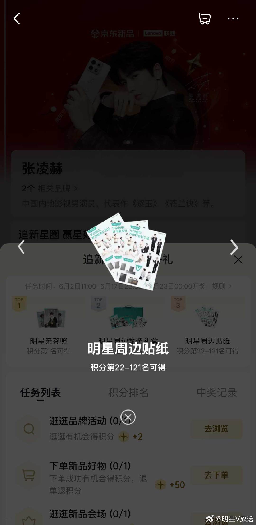 今晚七点，张凌赫准备了超多好礼！一键搜索参与活动，不仅能拿到专属周边与礼盒，还有