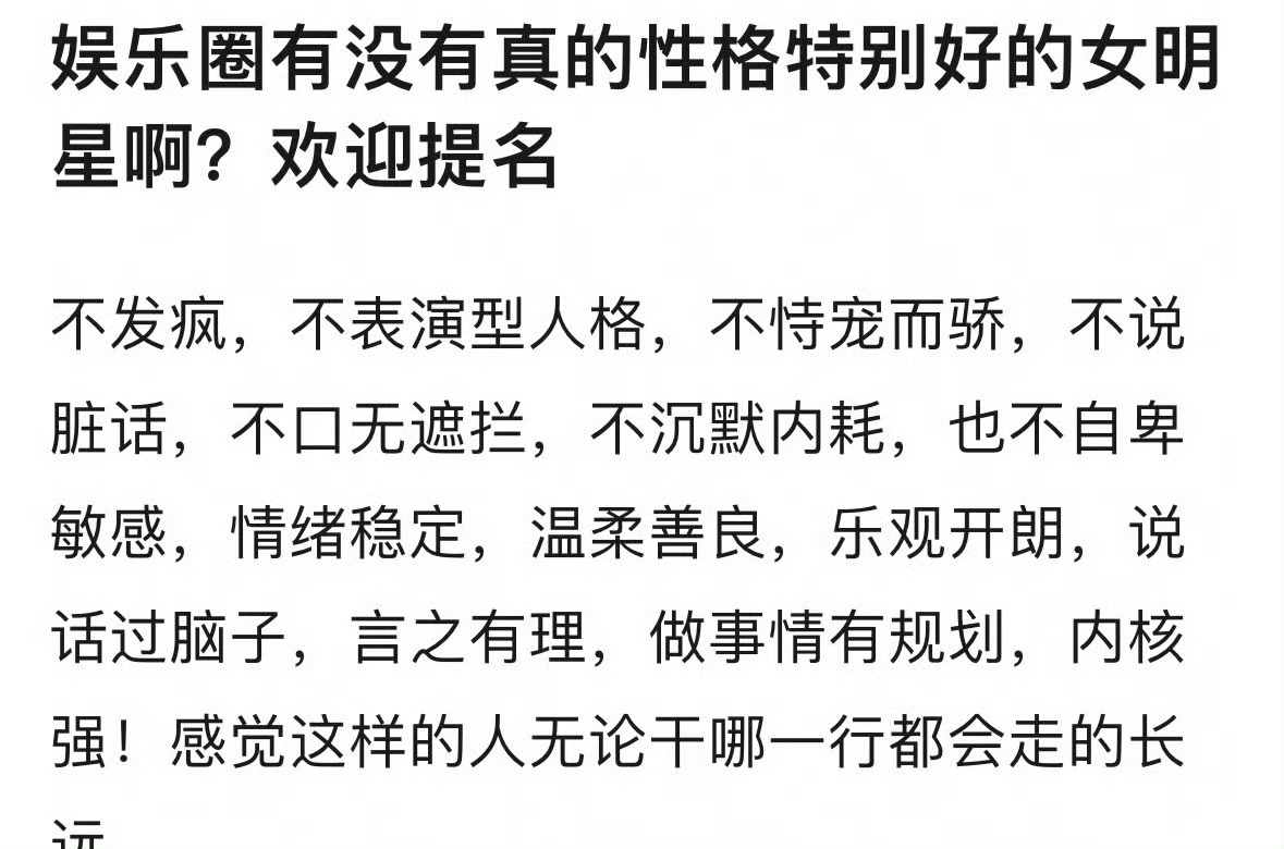 娱乐圈性格特别好的女明星，符合以下特征的🈶谁？ ​​​