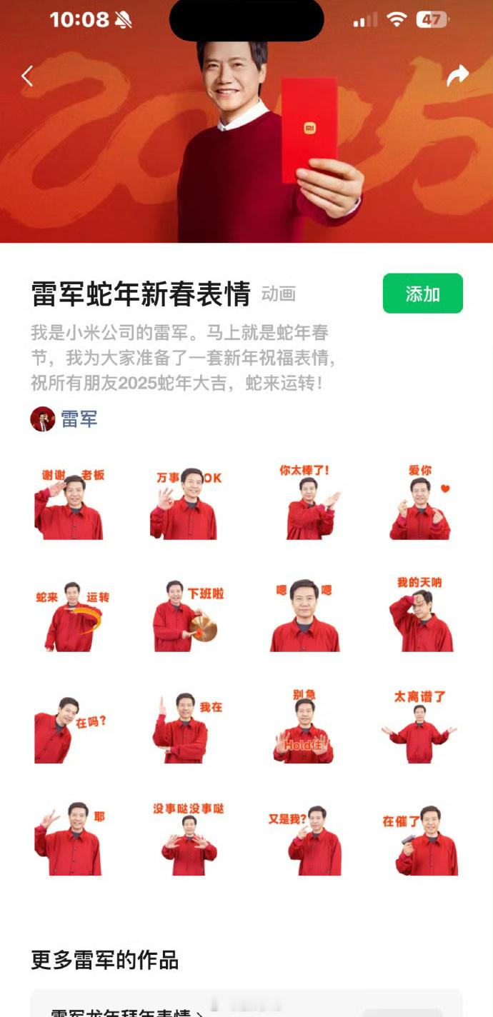 好家伙，第一次听说雷总有新年定制表情包[笑cry] 