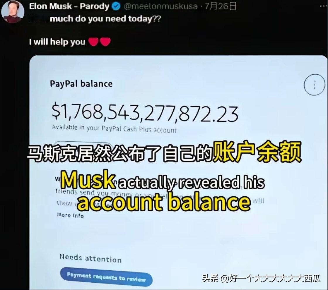 世界首富马斯克居然公布了他的账户余额，
那串数字不清楚的还以为是电话号码或者是身