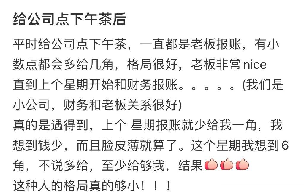 给公司点下午茶后 ​ ​​​