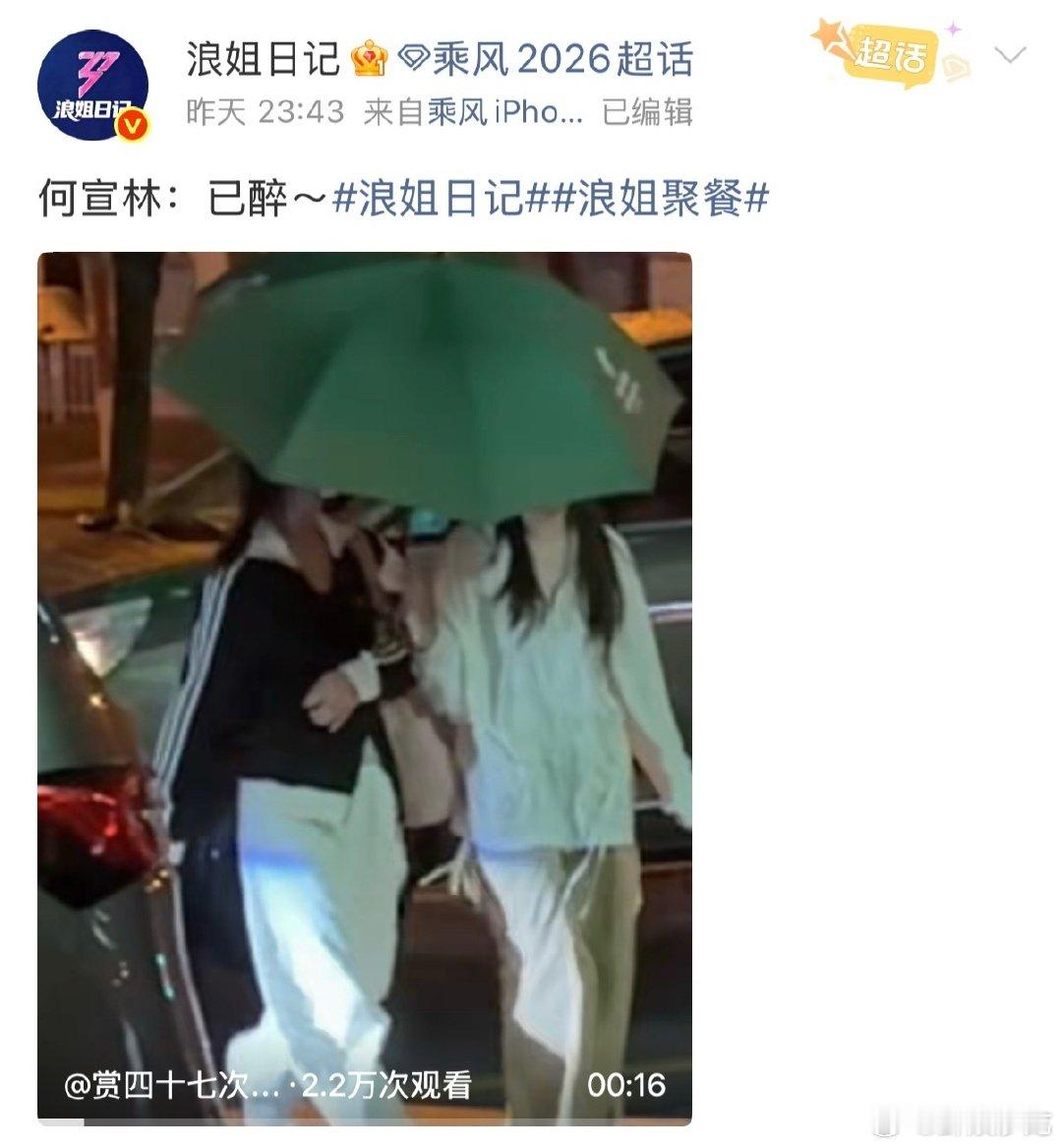 浪姐放假聚餐浪姐放假 浪姐开启短暂放假模式，不用排练不用赶行程，姐姐们相约聚餐小