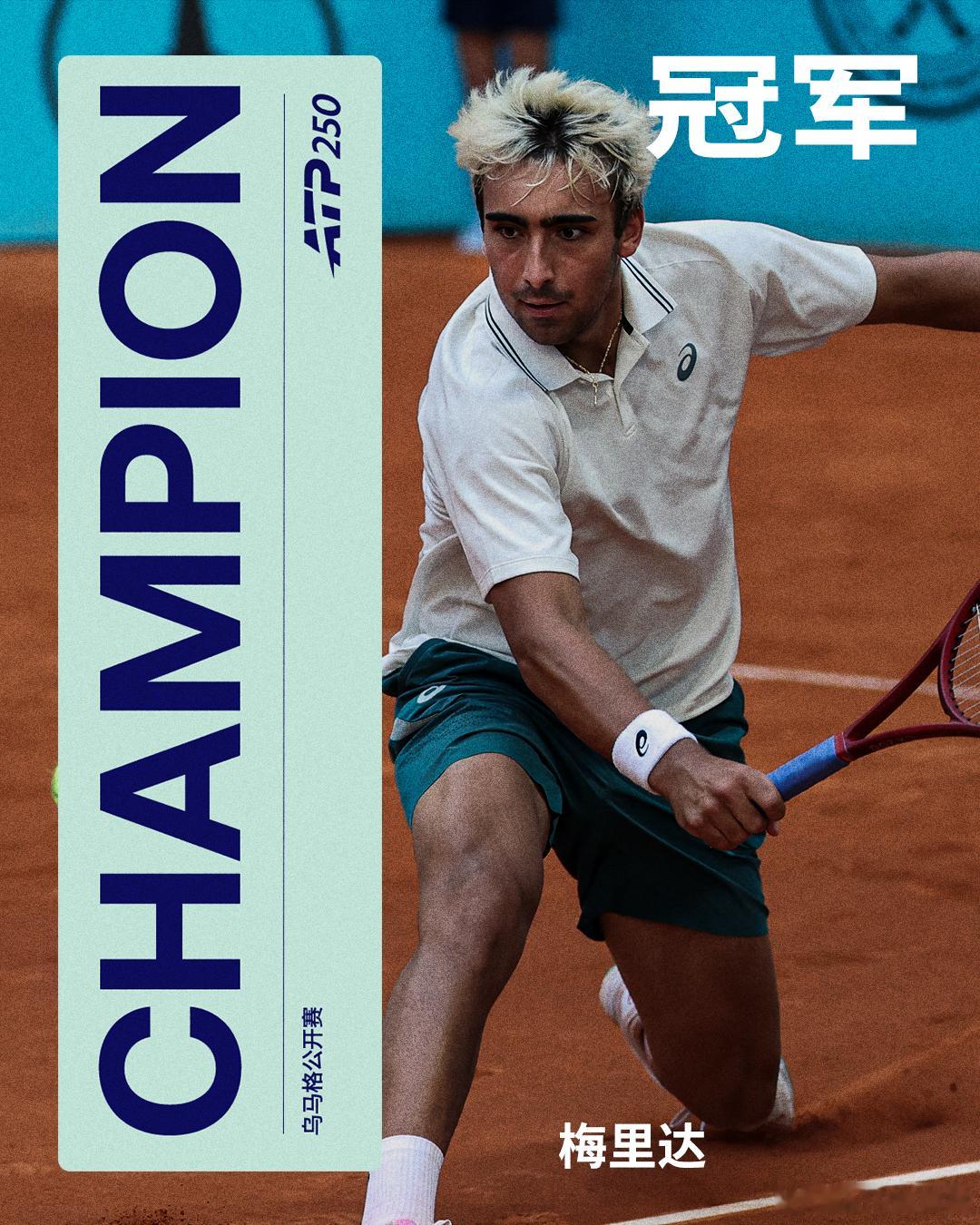 梅里达斩获生涯首冠🏆ATP250 乌马格站男单决赛，21岁的西班牙小将梅里达鏖