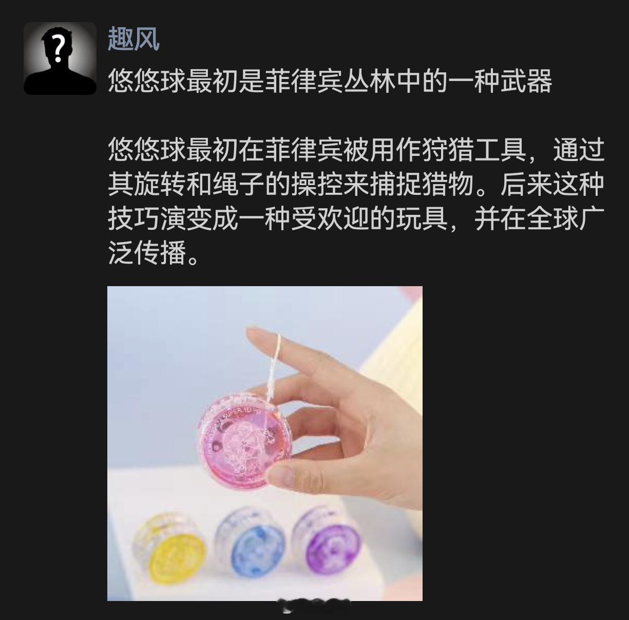 其实悠悠球最初是菲律宾丛林中的一种武器  