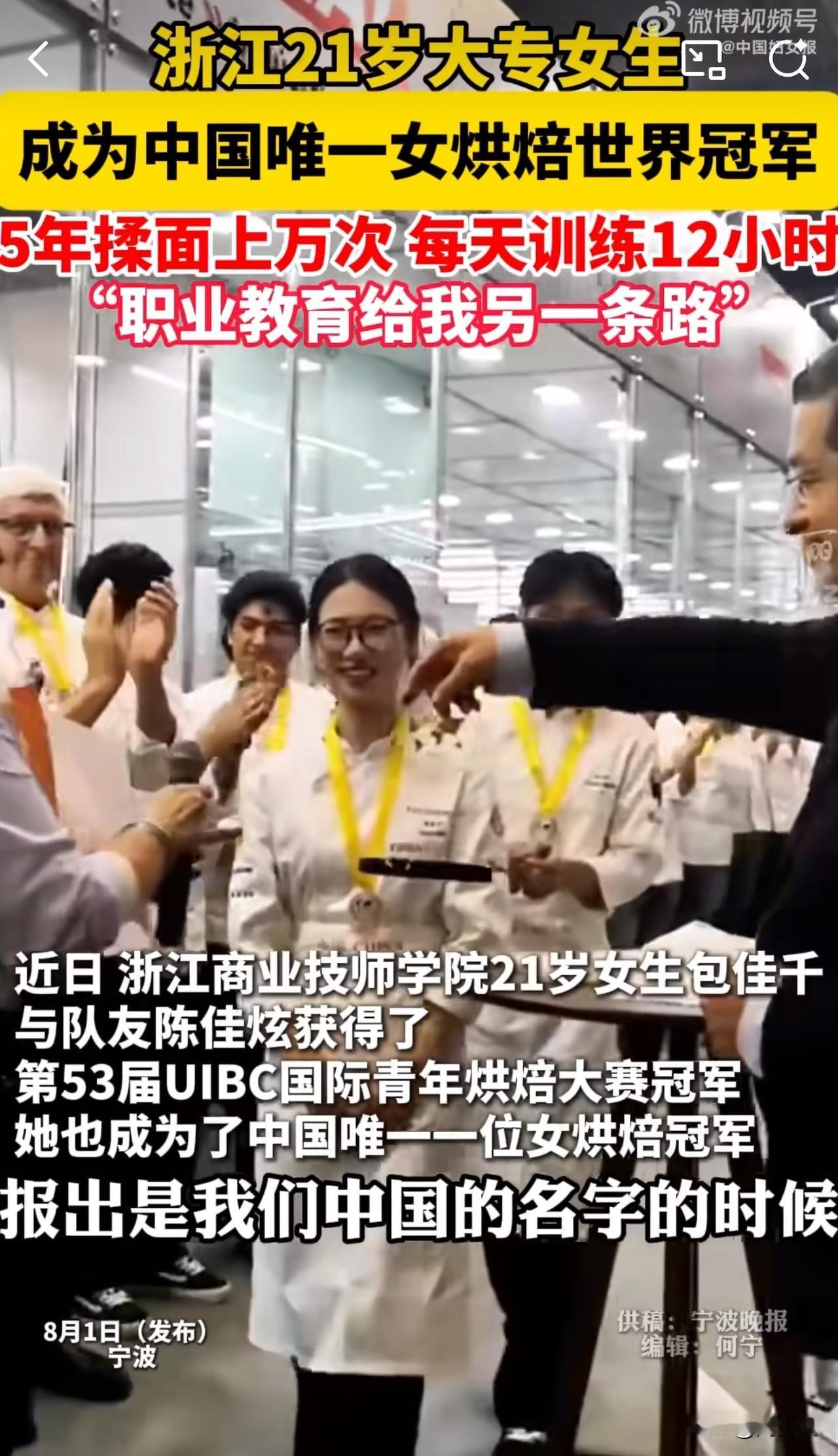 #MCN双量进阶计划#“真优秀！”近日，在第53届UIBC国际青年烘焙师大赛中，
