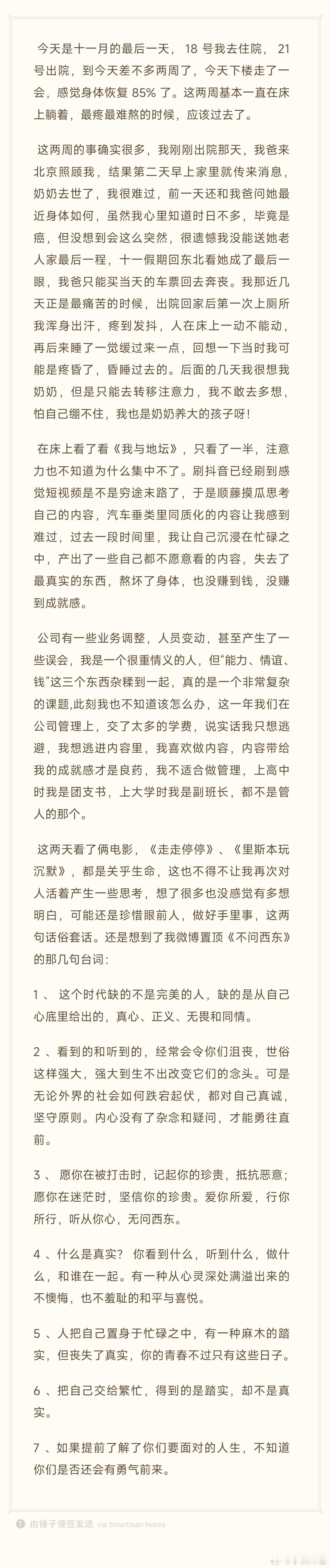 今天是十一月的最后一天，18号我去住院，21号出院，到今天差不多两周了，今天下楼