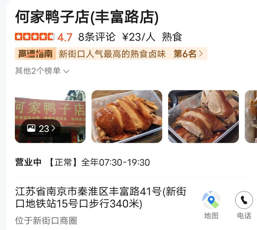 烤鸭一绝，把油乎乎的烤鸭做的非常清淡又没鸭子腥味，烤鸭香气还入味，肉质细腻，这些