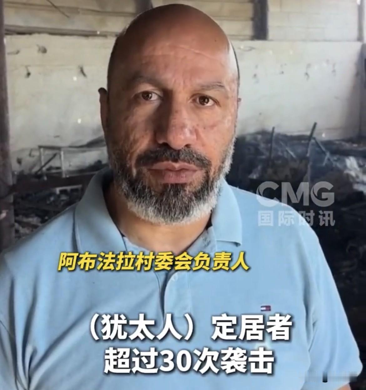 【以色列定居者人为放火焚烧巴勒斯坦村庄财物】
据《国际时讯》消息，以色列犹太人定