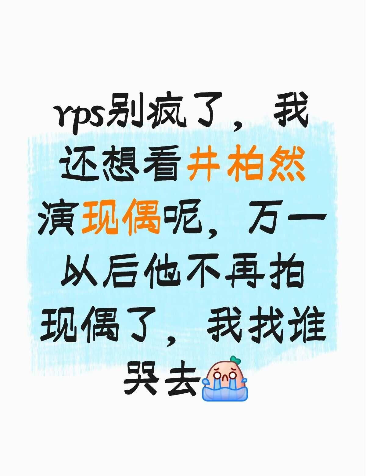 井柏然 早春晴朗 现偶