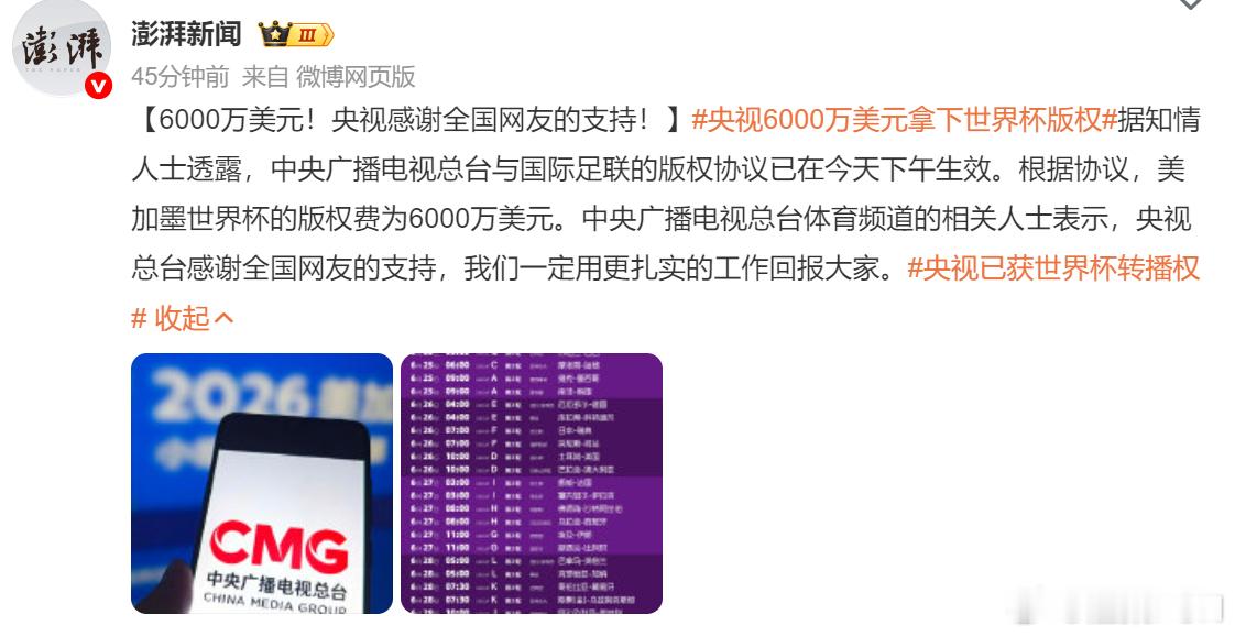 喜大普奔！央视6000万美元拿下世界杯版权！国际足联看样子还是屈服了，比心理价位