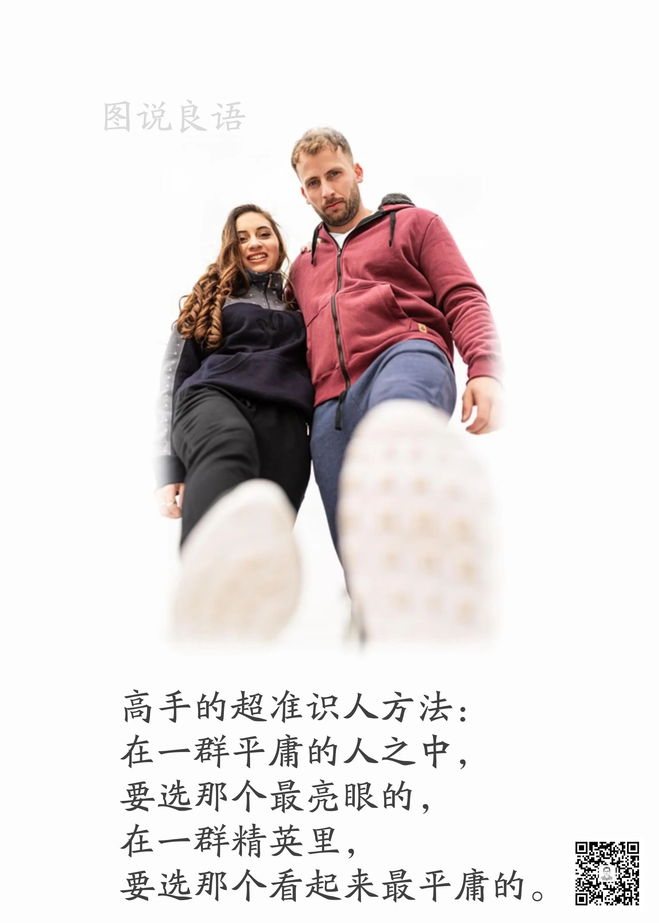 人生思悟  高手的超准识人方法来源：孙要良教授讲哲学励志哲理人生 ｜ 人生哲理 