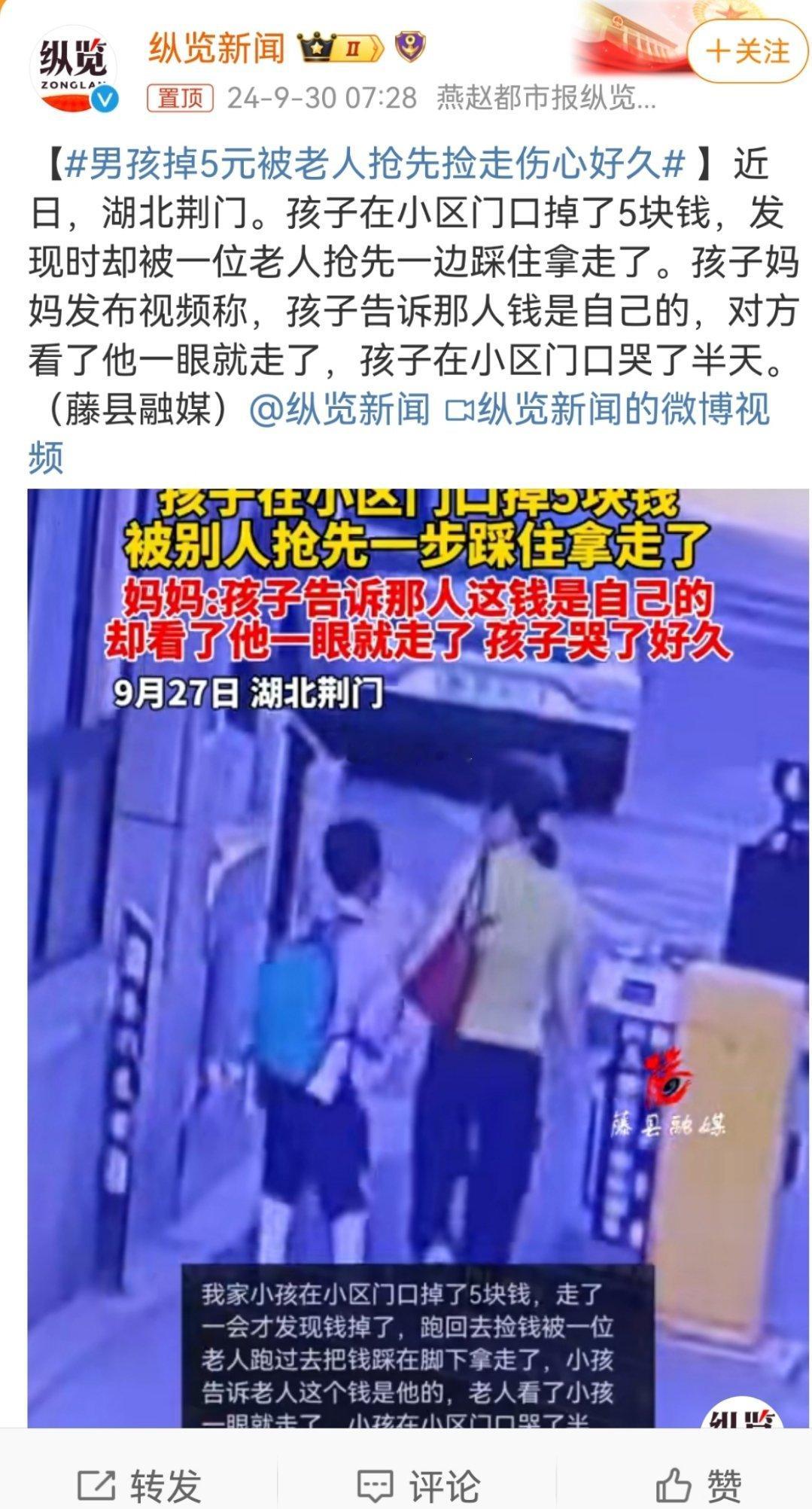 #男孩掉5元被老人抢先捡走伤心好久#明明是个中年妇女，非要说成老人，一看就不是七
